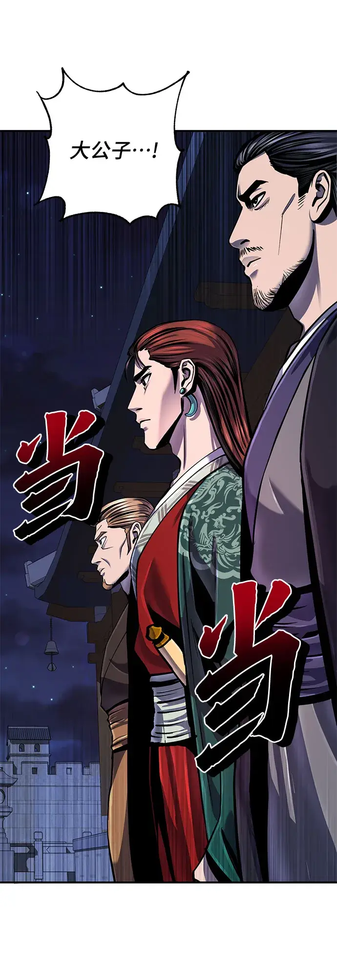 漫画《彭家四公子》第50话第5张图