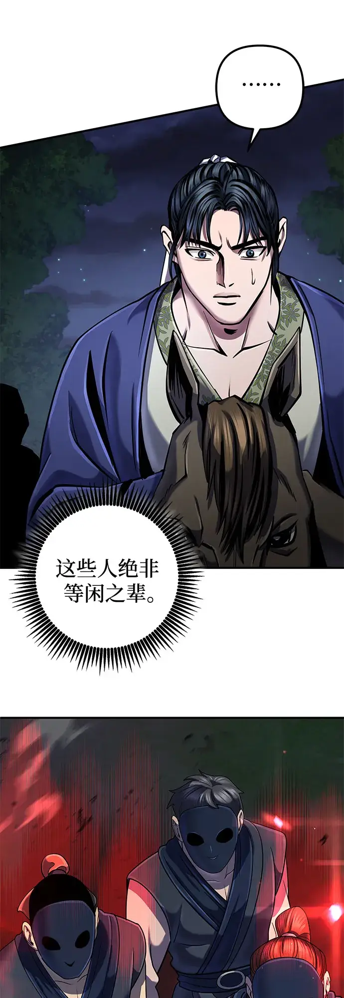 漫画《彭家四公子》第50话第55张图