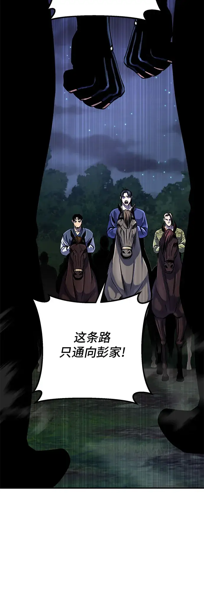 漫画《彭家四公子》第50话第58张图