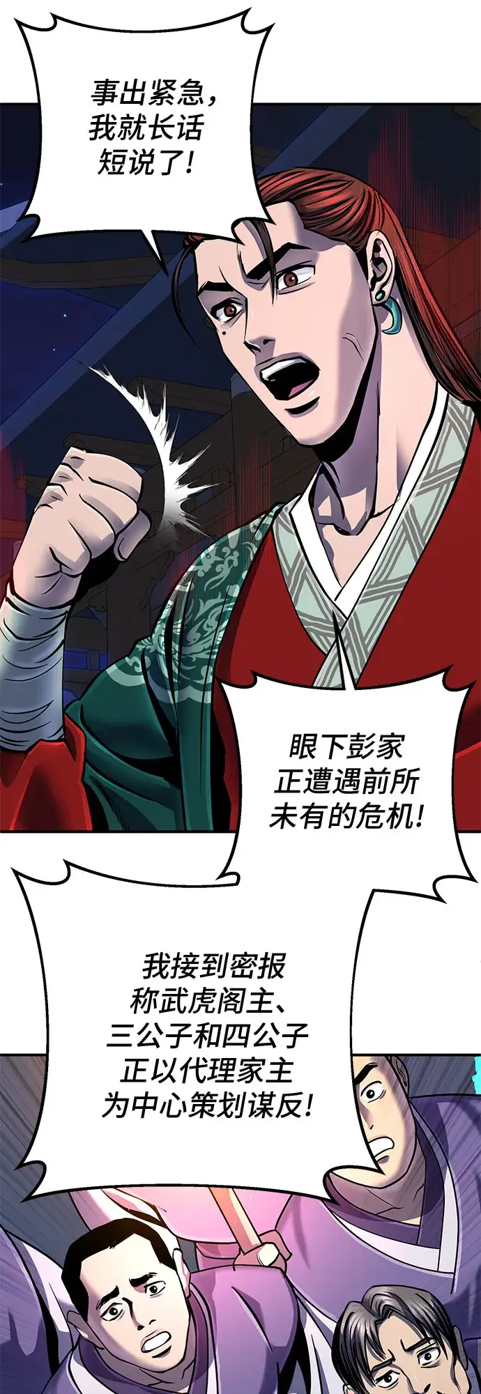 漫画《彭家四公子》第50话第6张图