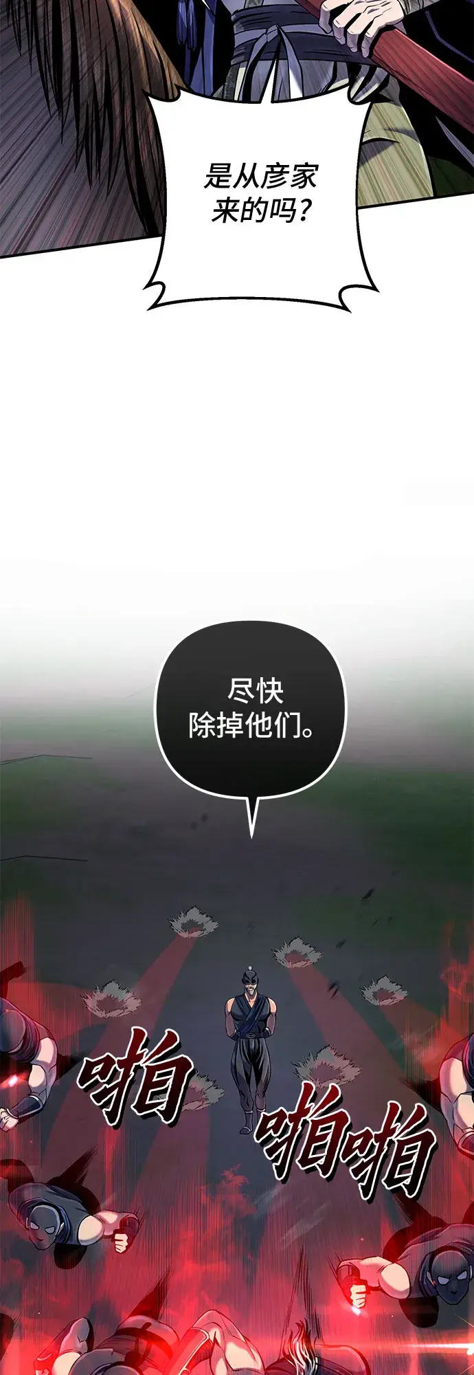 漫画《彭家四公子》第50话第61张图
