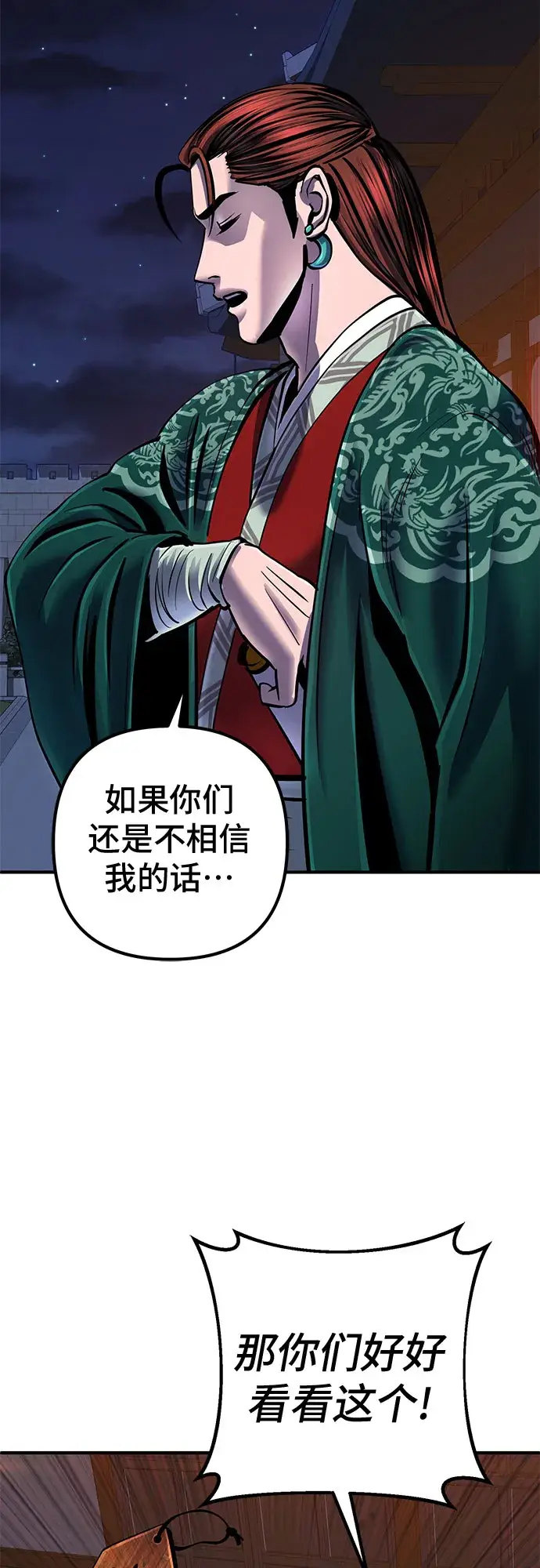 漫画《彭家四公子》第50话第9张图