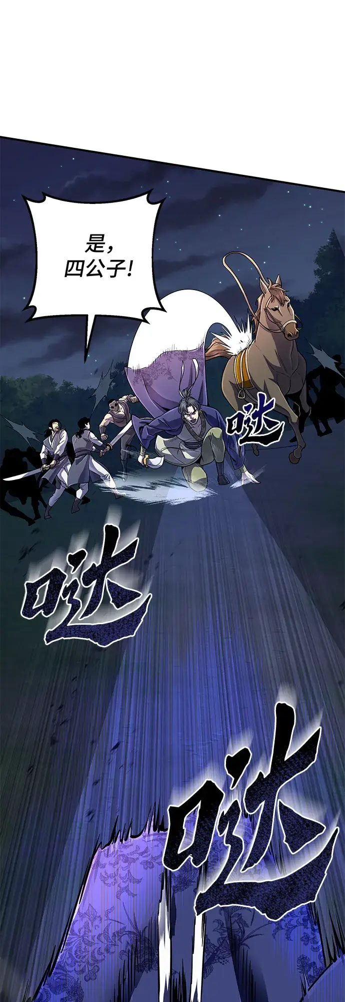 漫画《彭家四公子》第51话第14张图