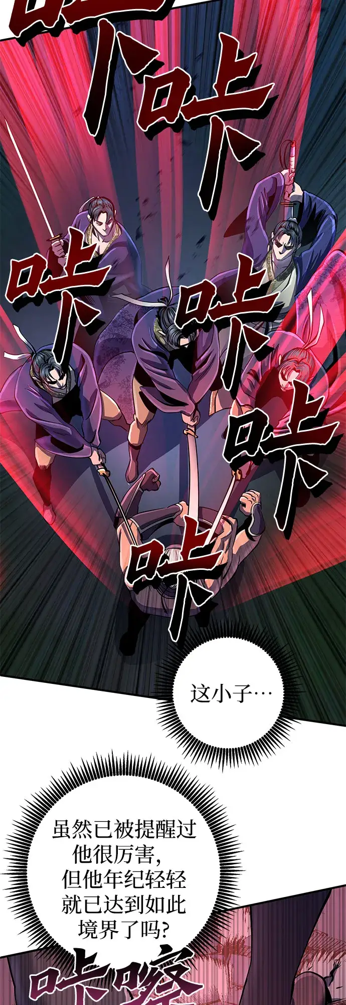 漫画《彭家四公子》第51话第22张图