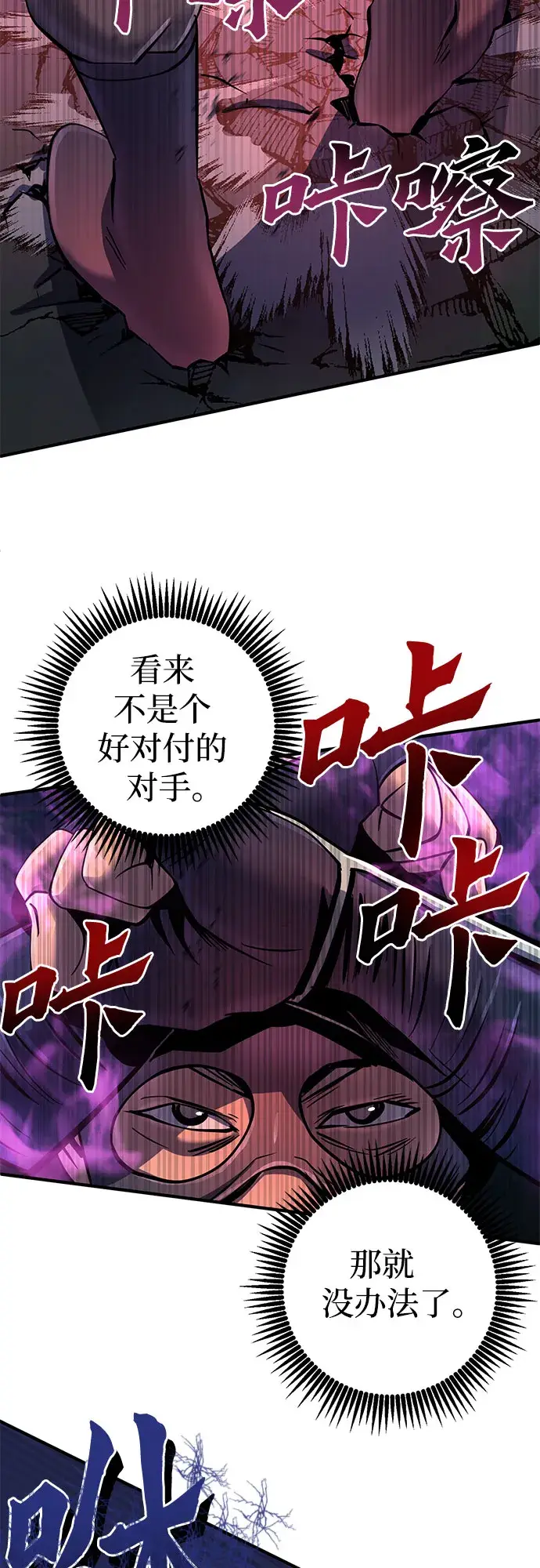 漫画《彭家四公子》第51话第23张图