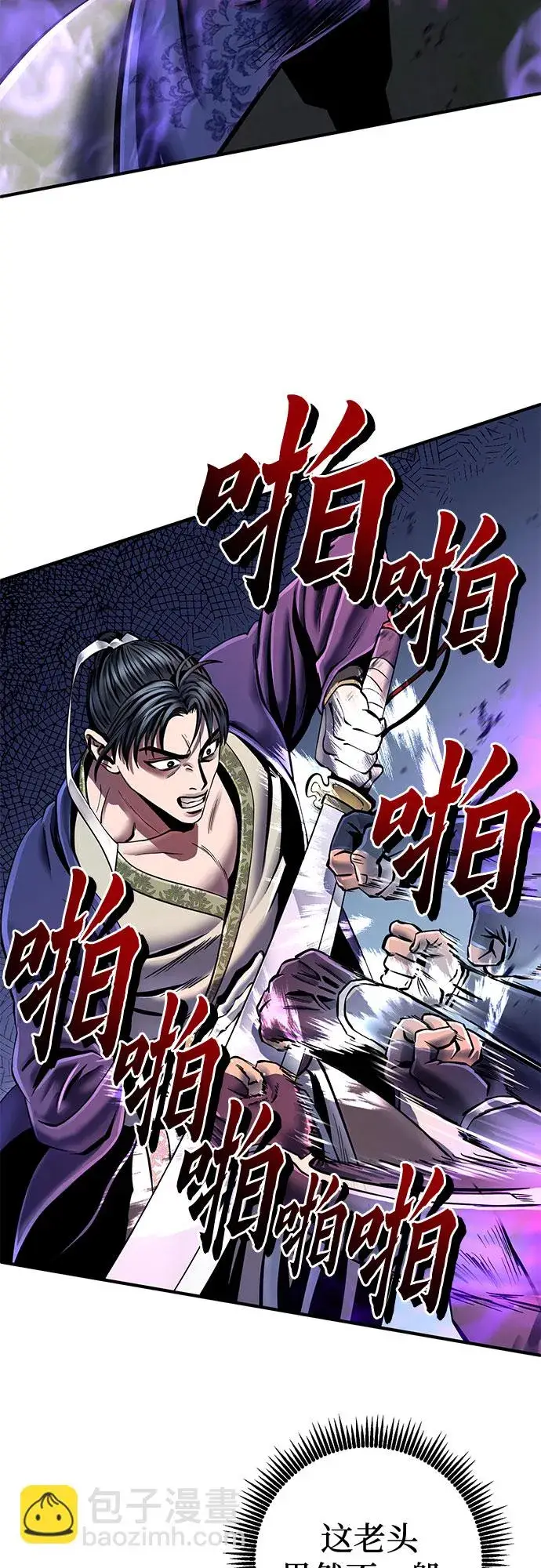 漫画《彭家四公子》第51话第29张图