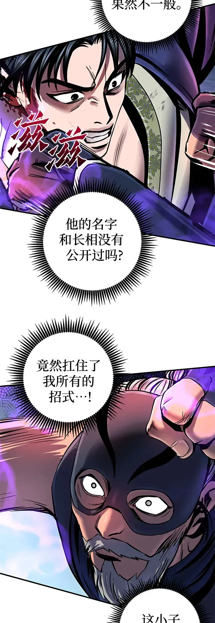 漫画《彭家四公子》第51话第30张图