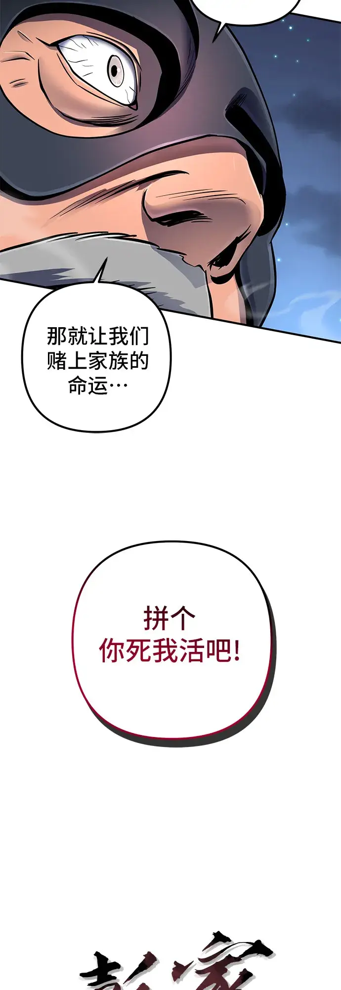 漫画《彭家四公子》第51话第34张图