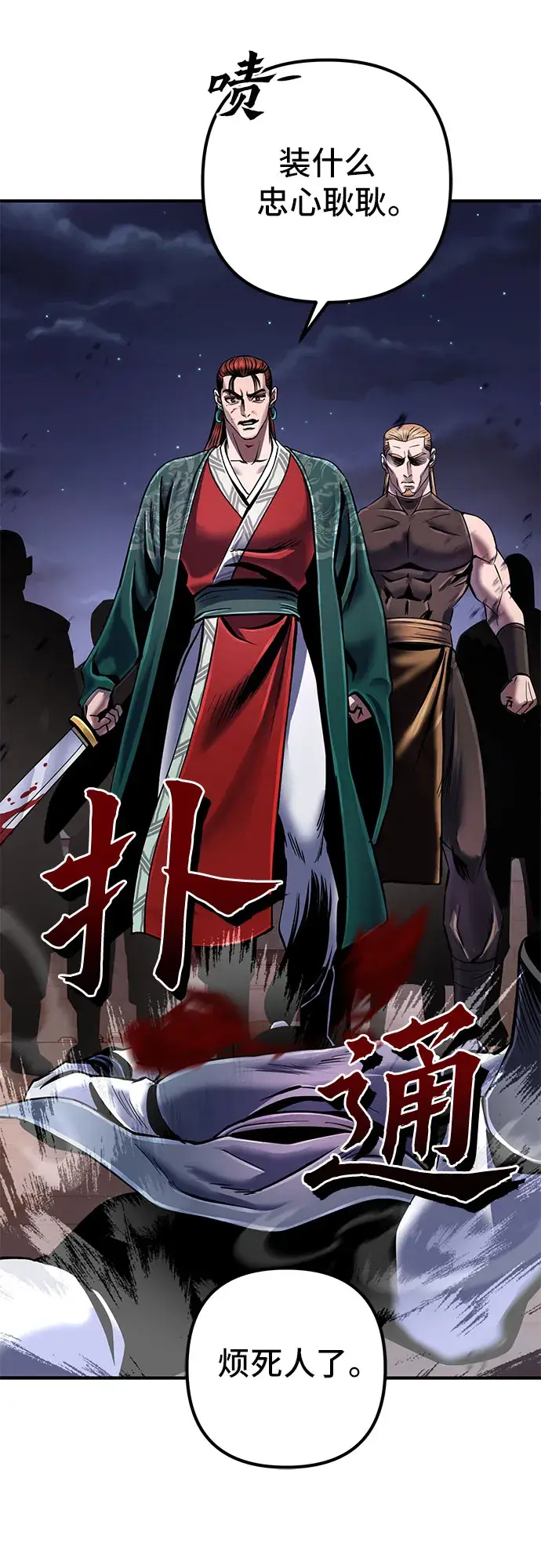 漫画《彭家四公子》第51话第37张图
