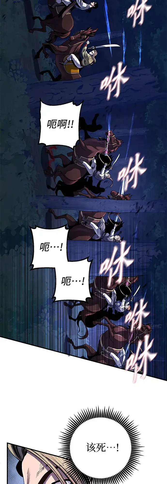 漫画《彭家四公子》第51话第4张图