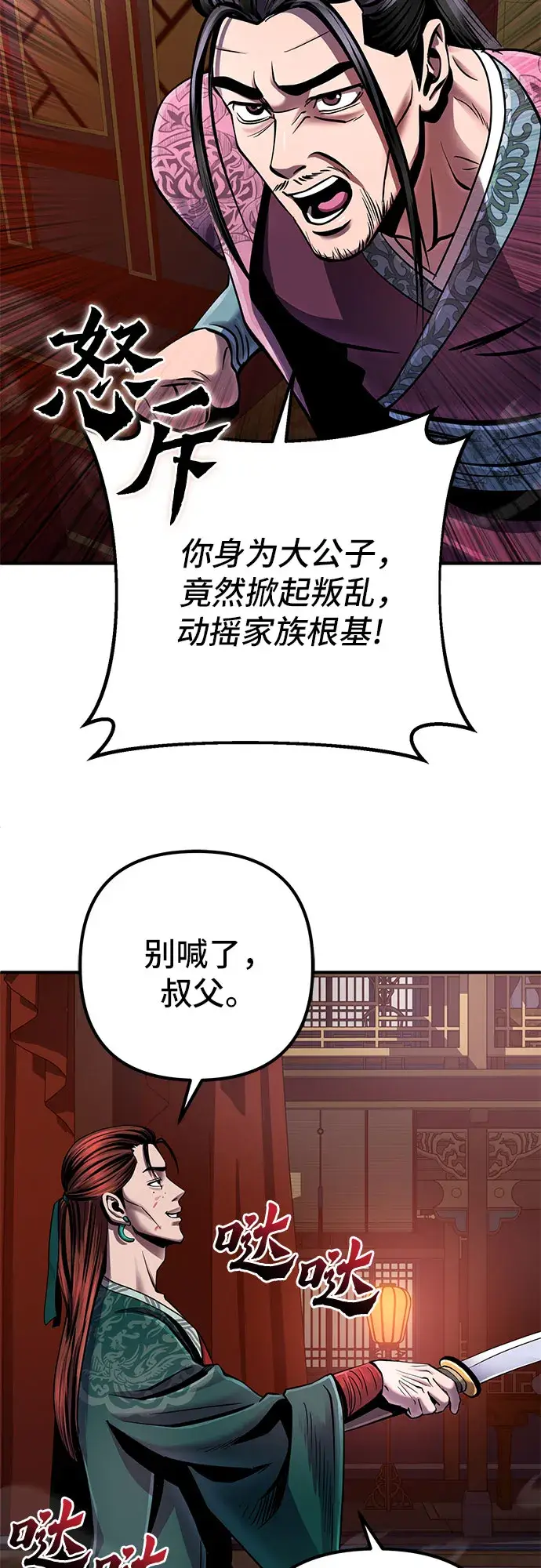 漫画《彭家四公子》第51话第40张图