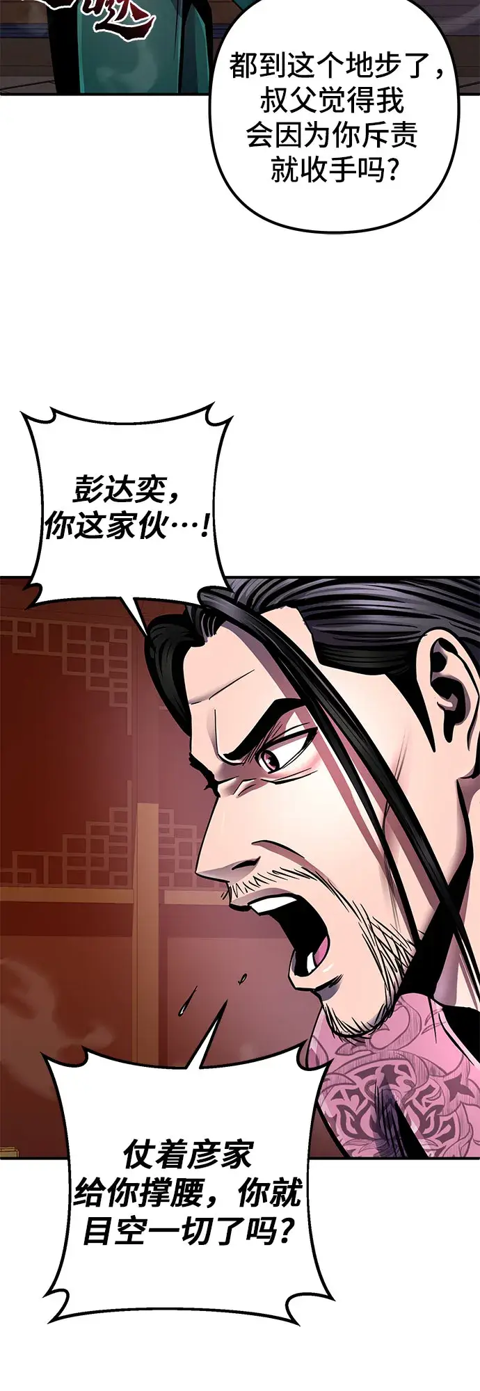 漫画《彭家四公子》第51话第41张图