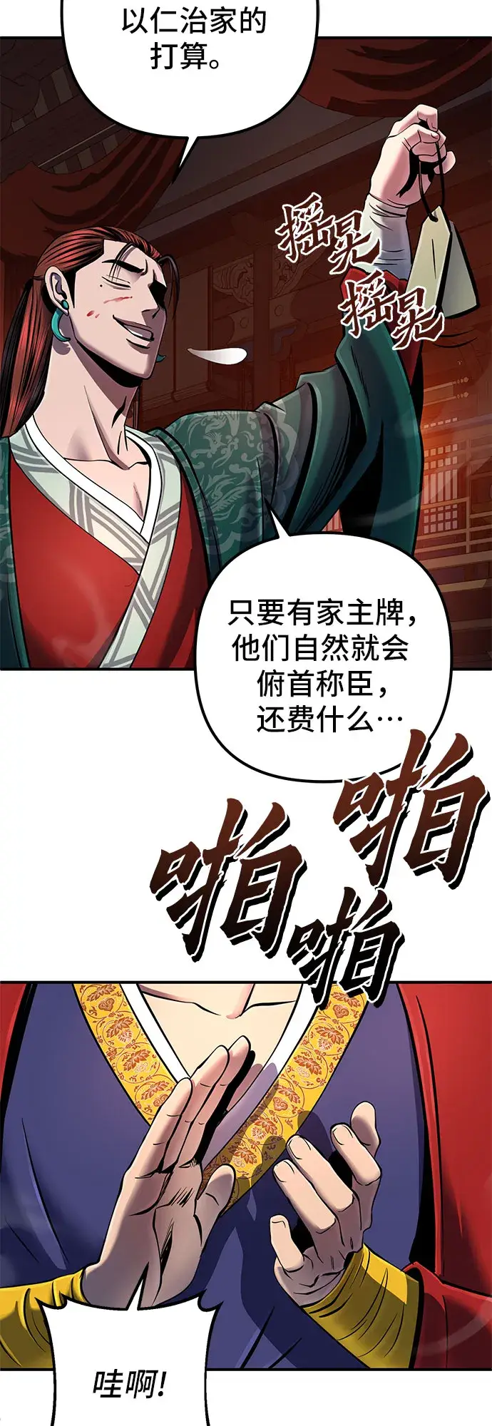 漫画《彭家四公子》第51话第44张图