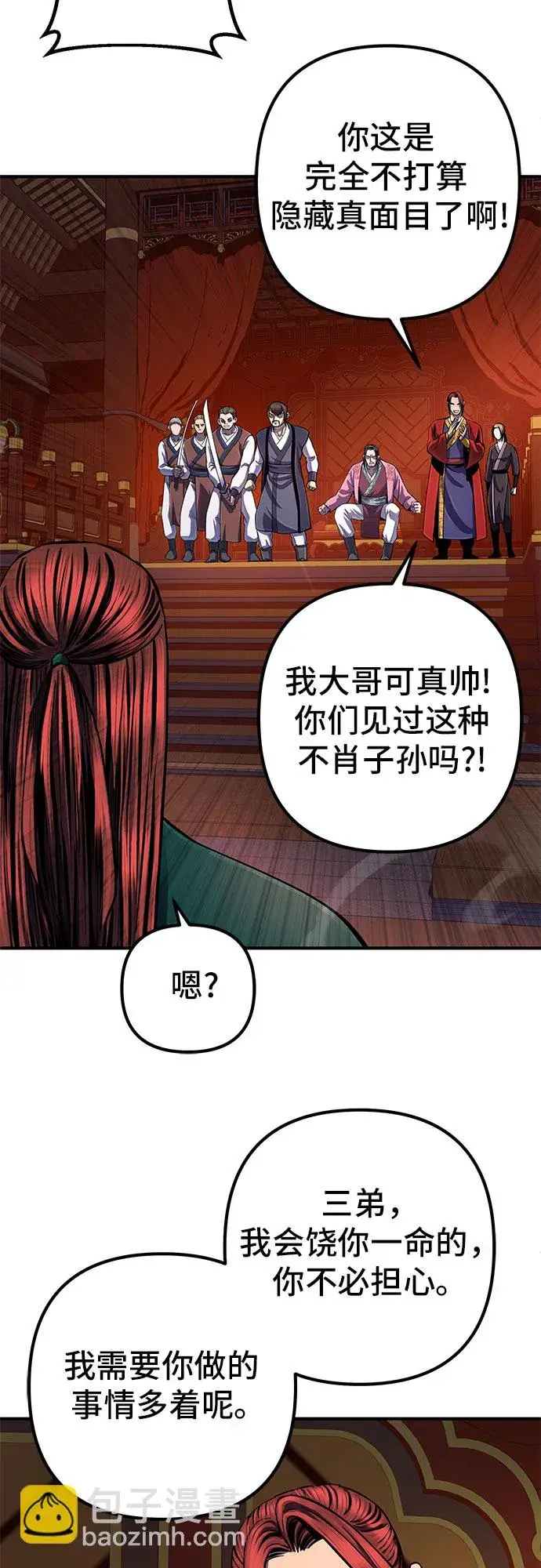 漫画《彭家四公子》第51话第45张图