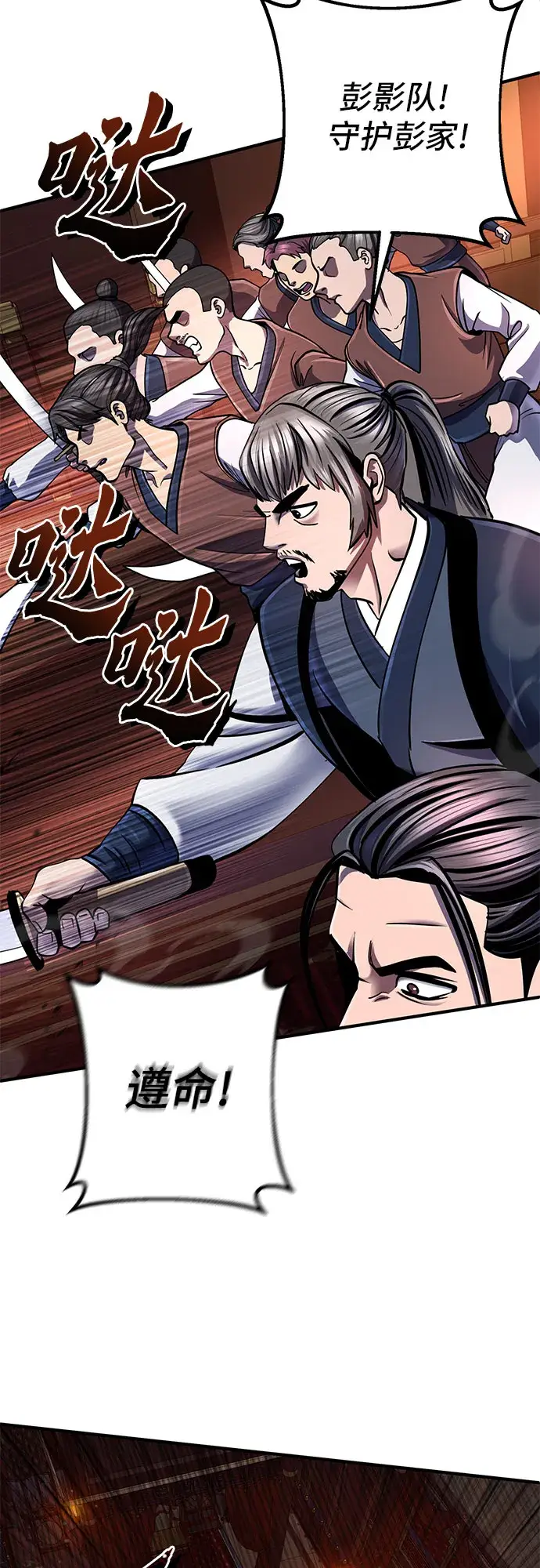 漫画《彭家四公子》第51话第49张图
