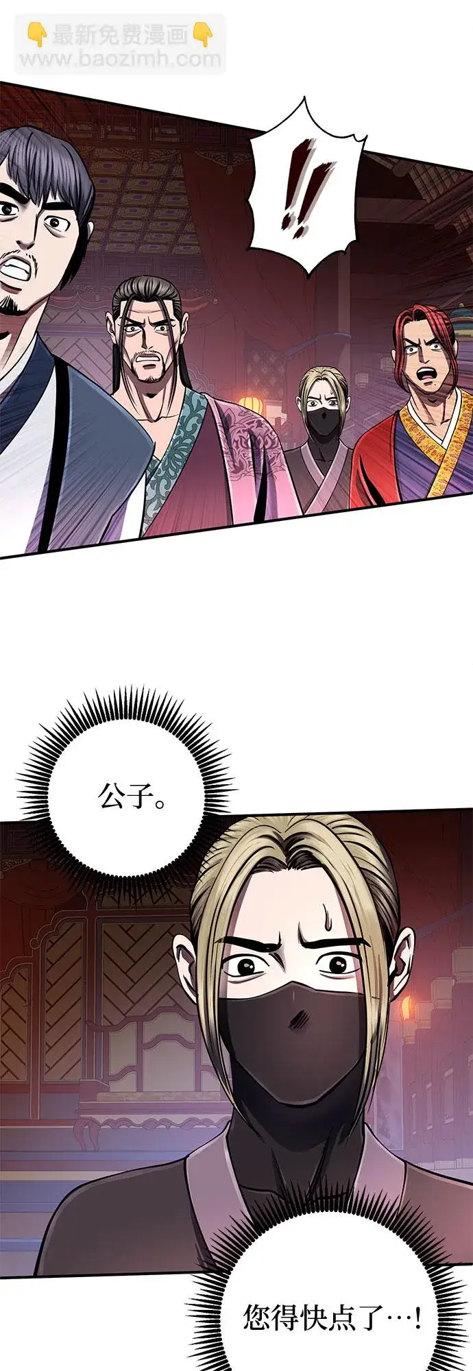 漫画《彭家四公子》第51话第54张图