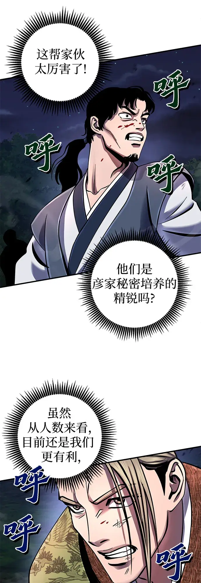 漫画《彭家四公子》第51话第58张图