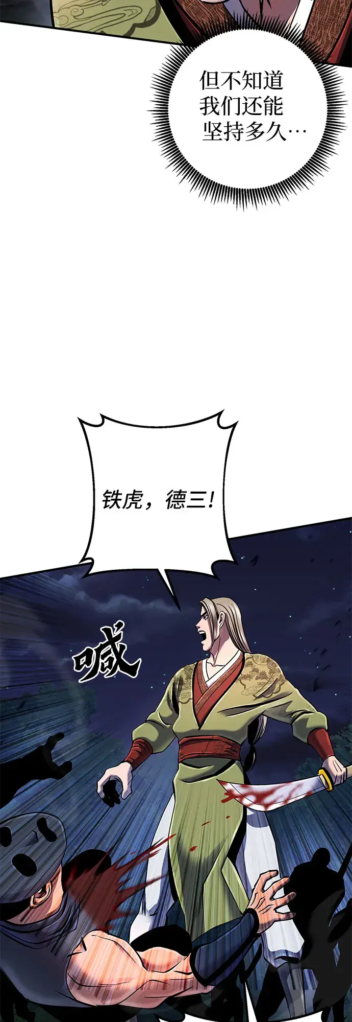 漫画《彭家四公子》第51话第59张图