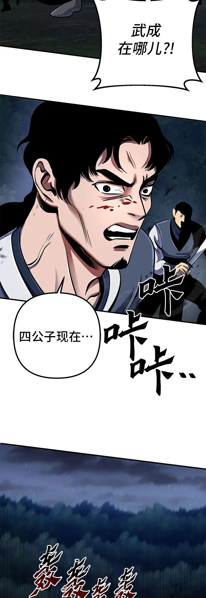漫画《彭家四公子》第51话第60张图