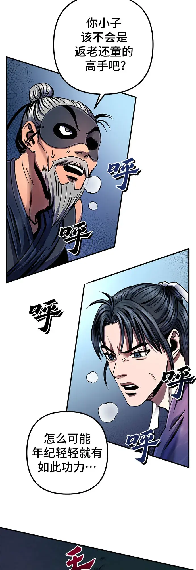漫画《彭家四公子》第51话第69张图