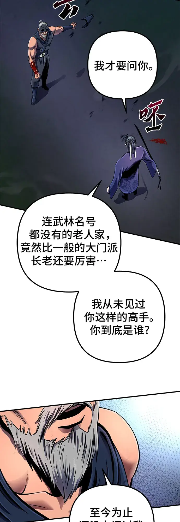 漫画《彭家四公子》第51话第70张图