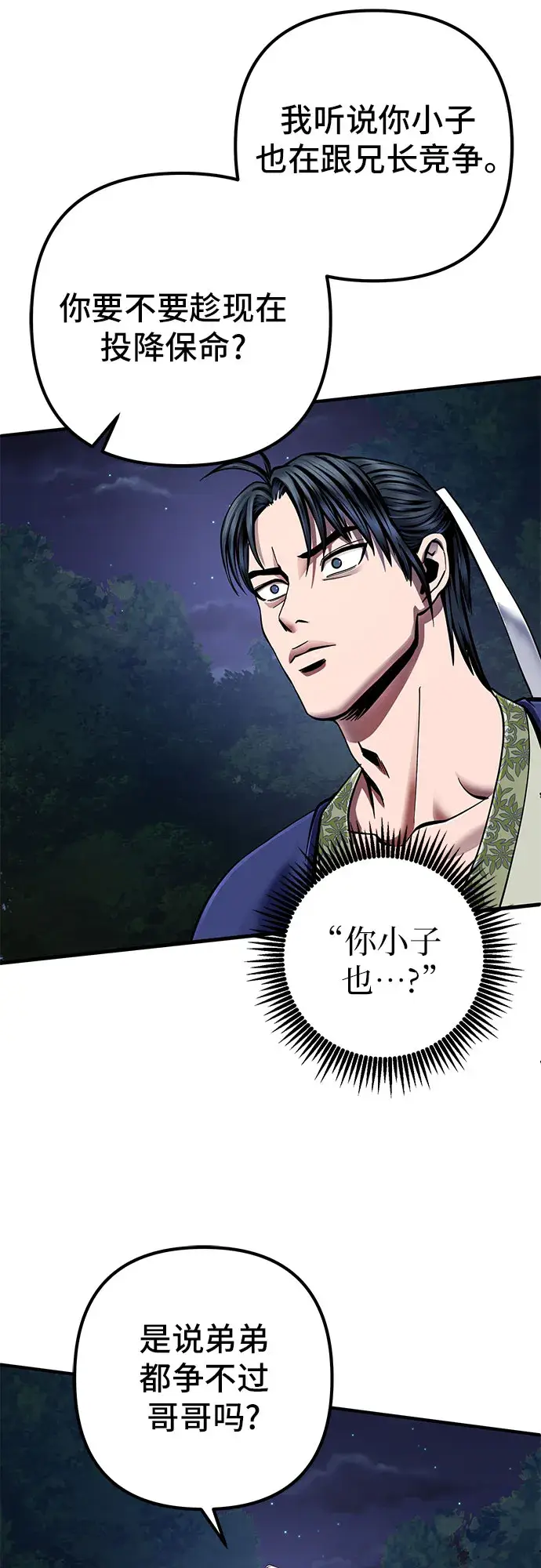 漫画《彭家四公子》第51话第72张图
