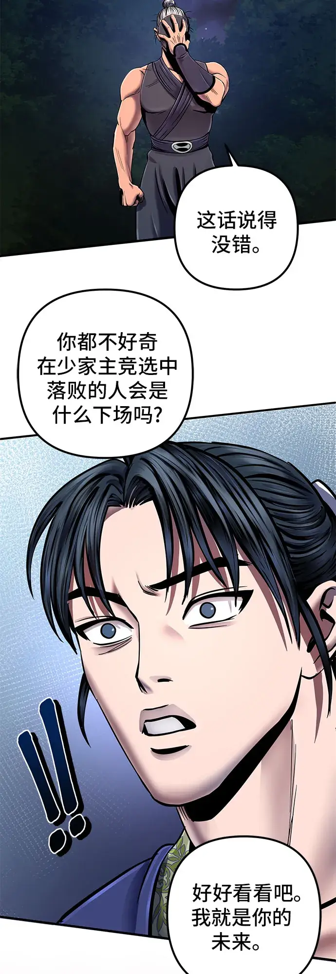 漫画《彭家四公子》第51话第73张图