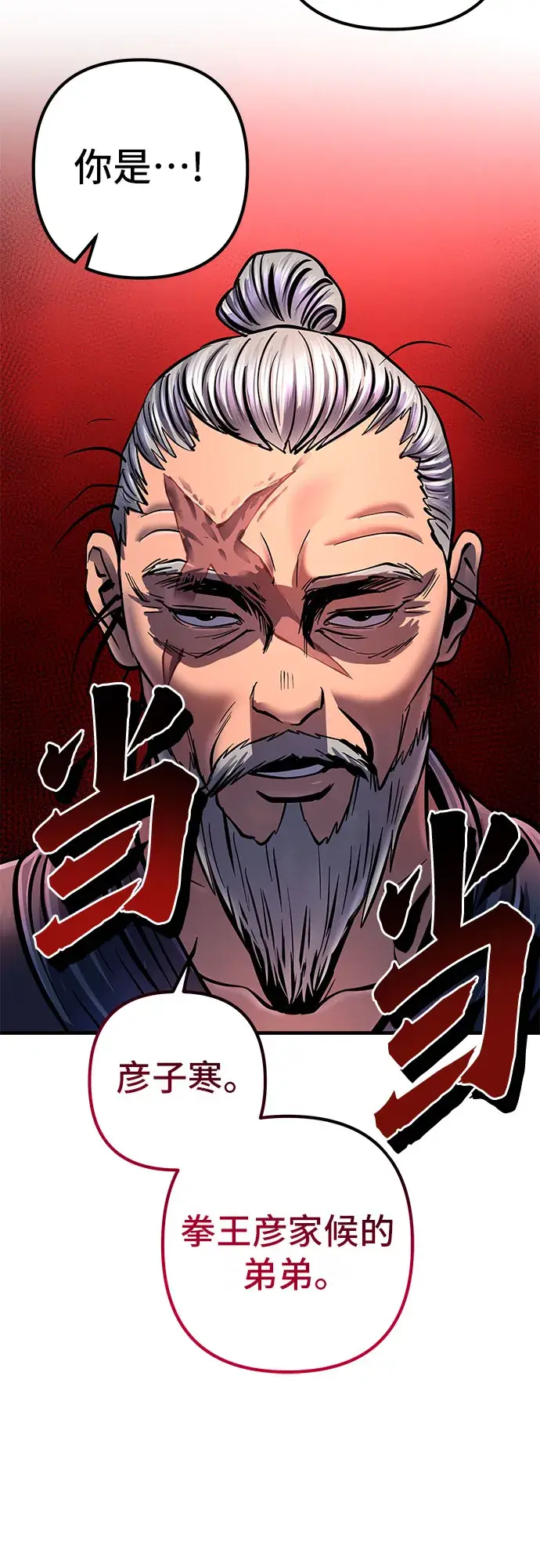 漫画《彭家四公子》第51话第74张图