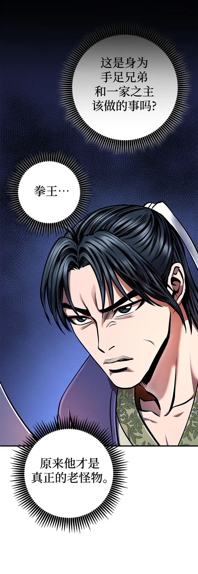 漫画《彭家四公子》第52话第13张图