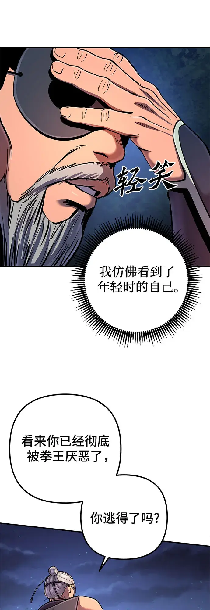 漫画《彭家四公子》第52话第14张图