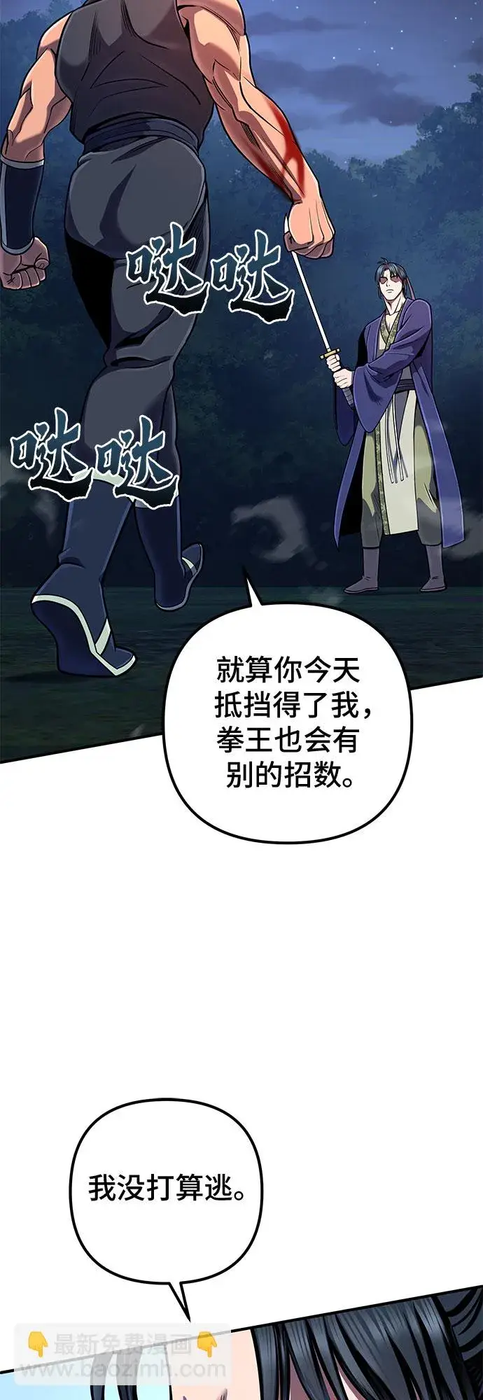 漫画《彭家四公子》第52话第15张图
