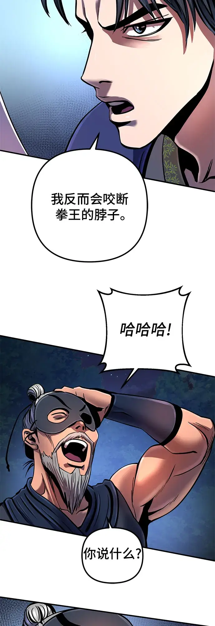 漫画《彭家四公子》第52话第16张图