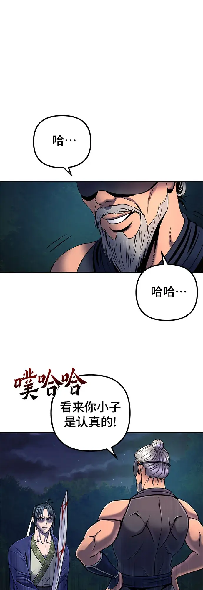 漫画《彭家四公子》第52话第27张图