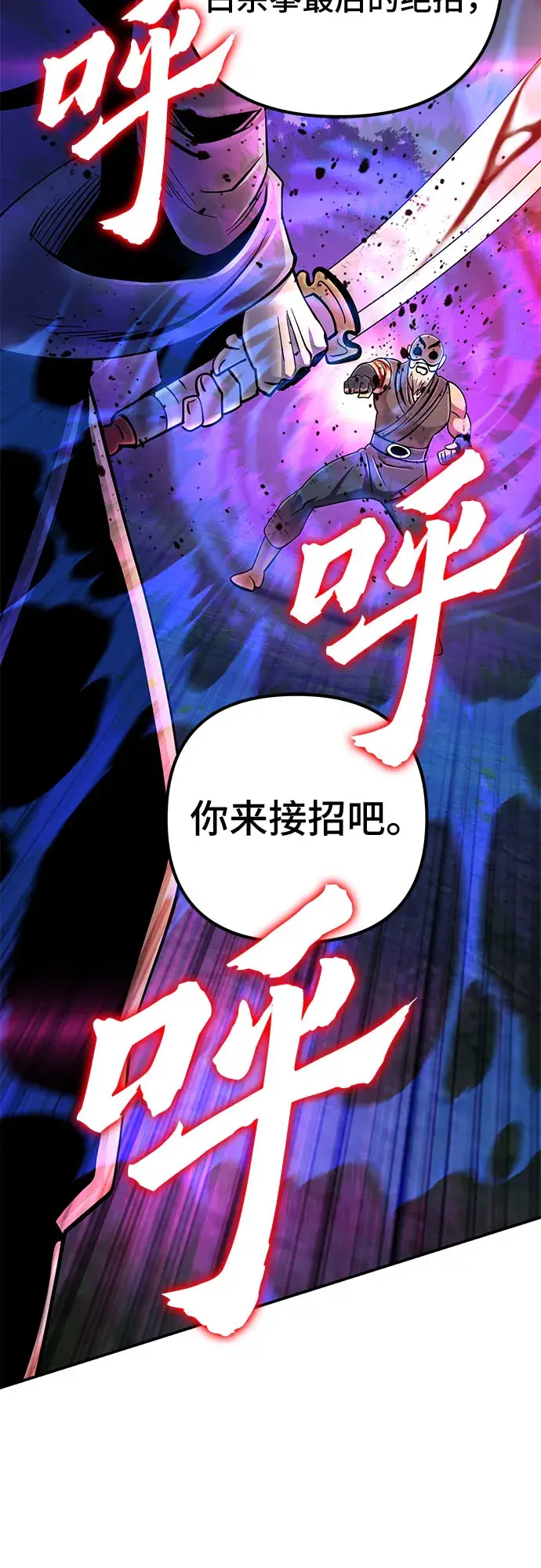 漫画《彭家四公子》第52话第31张图