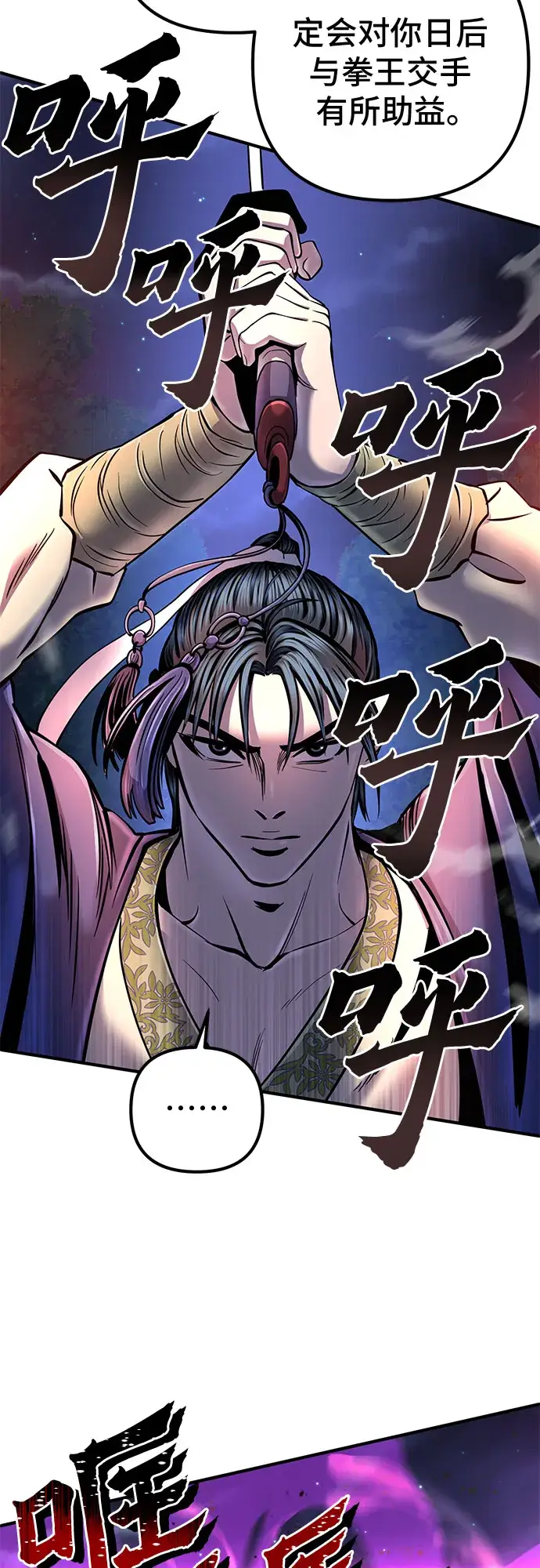 漫画《彭家四公子》第52话第34张图