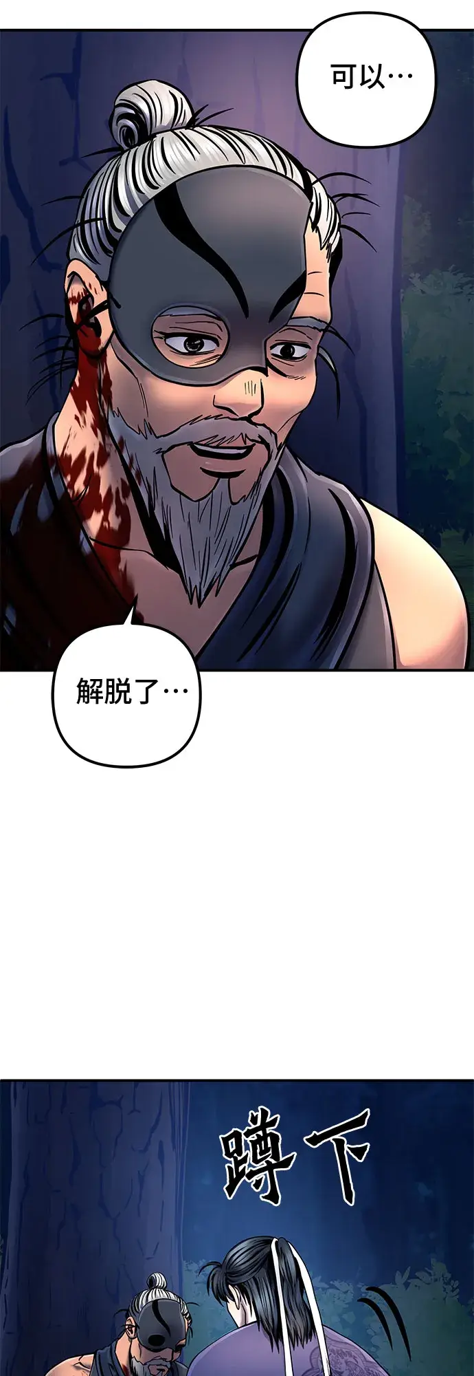 漫画《彭家四公子》第52话第49张图