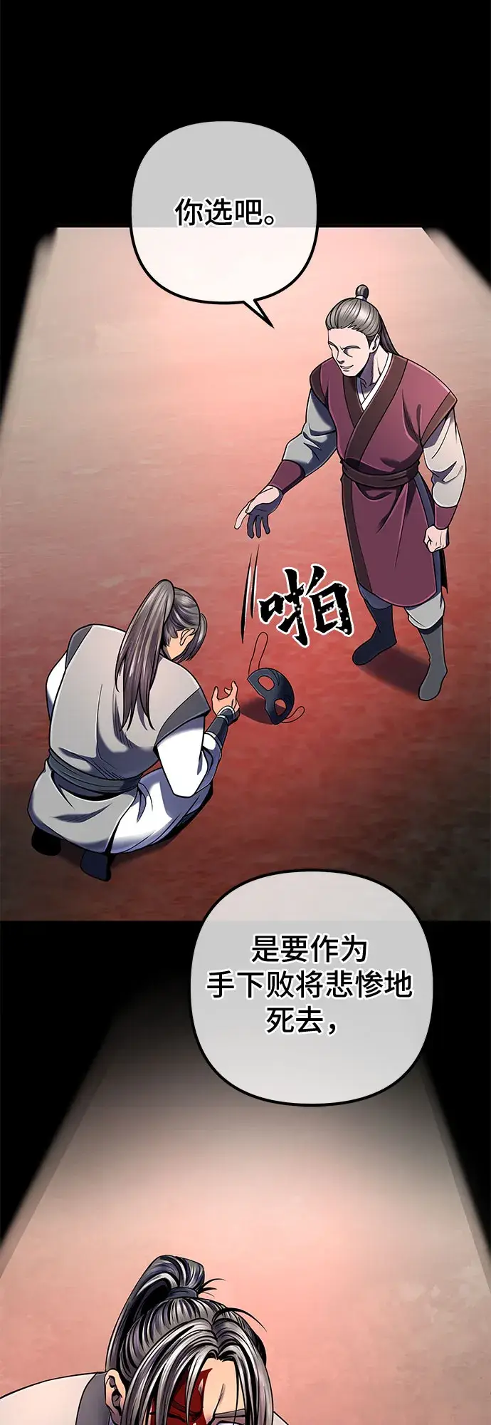 漫画《彭家四公子》第52话第5张图