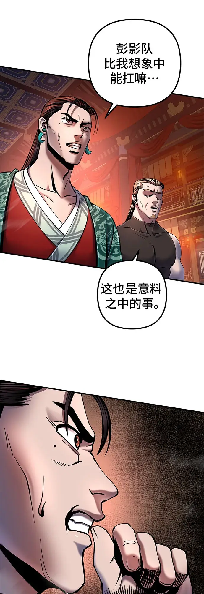 漫画《彭家四公子》第52话第60张图