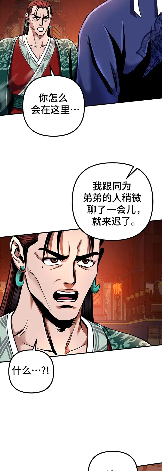 漫画《彭家四公子》第52话第66张图