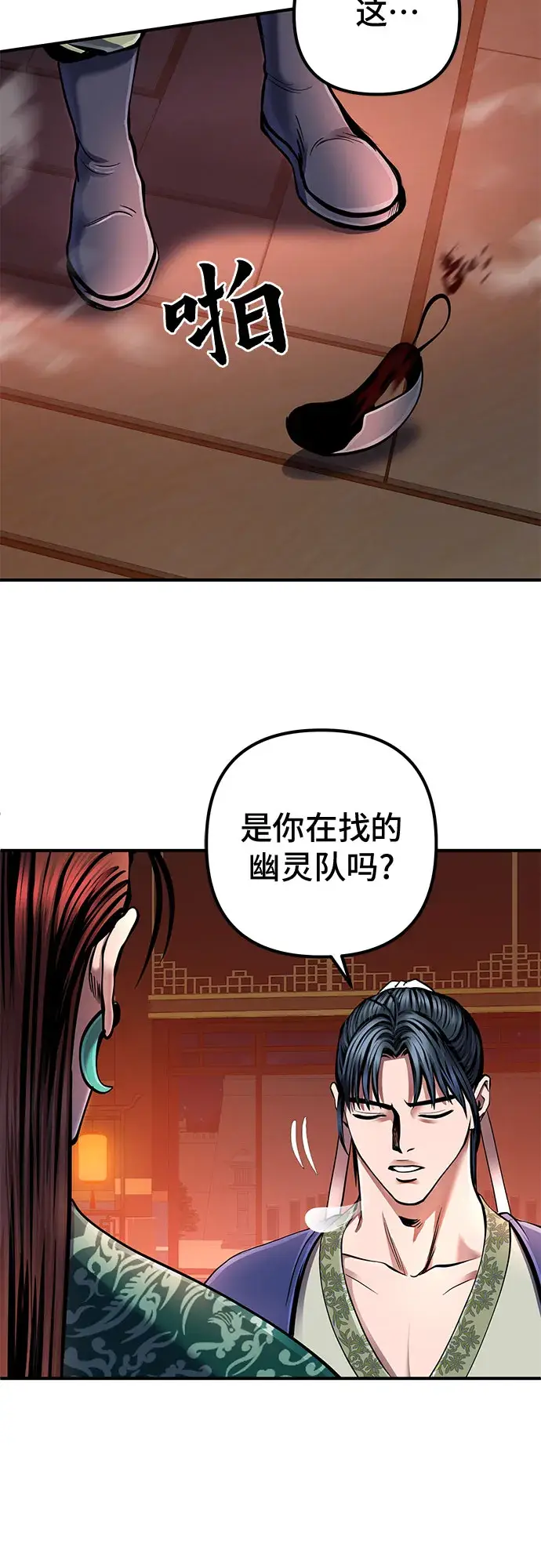 漫画《彭家四公子》第52话第67张图