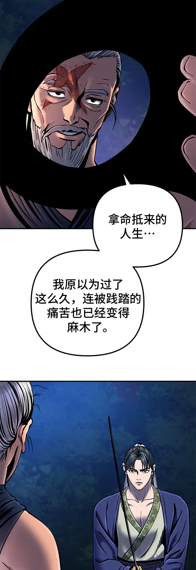 漫画《彭家四公子》第52话第8张图