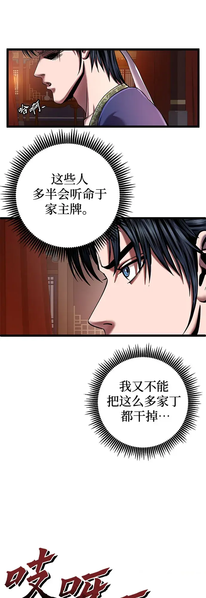 漫画《彭家四公子》第53话第12张图