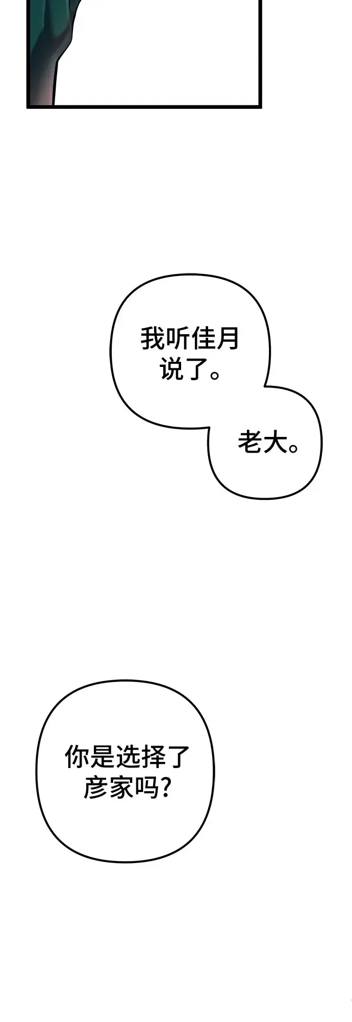 漫画《彭家四公子》第53话第23张图