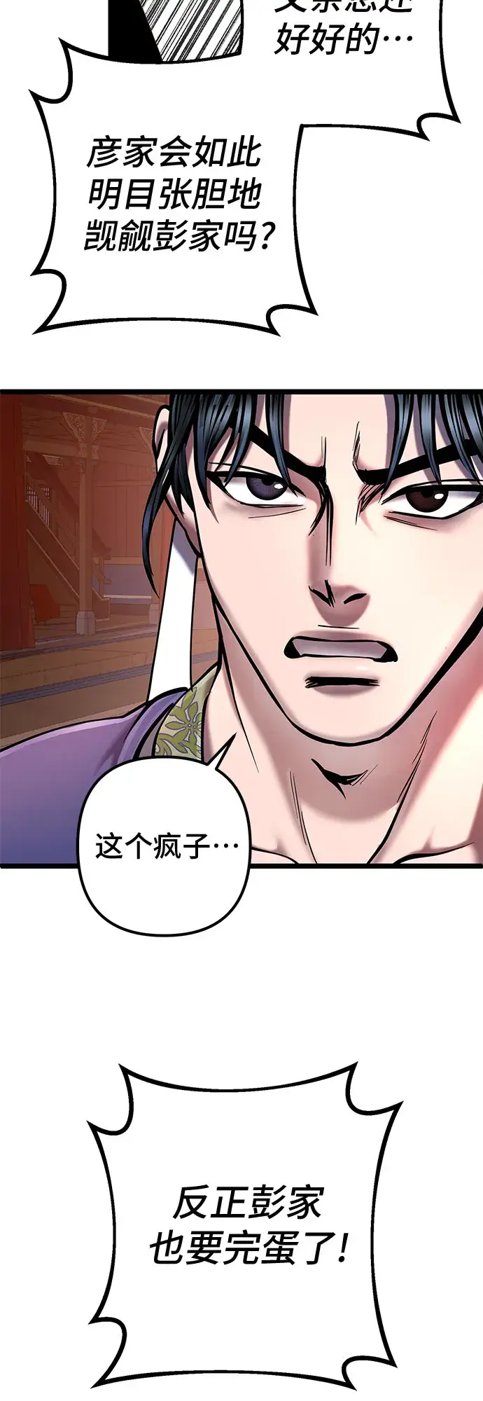 漫画《彭家四公子》第53话第26张图