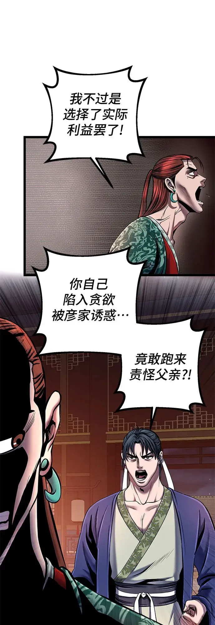 漫画《彭家四公子》第53话第28张图