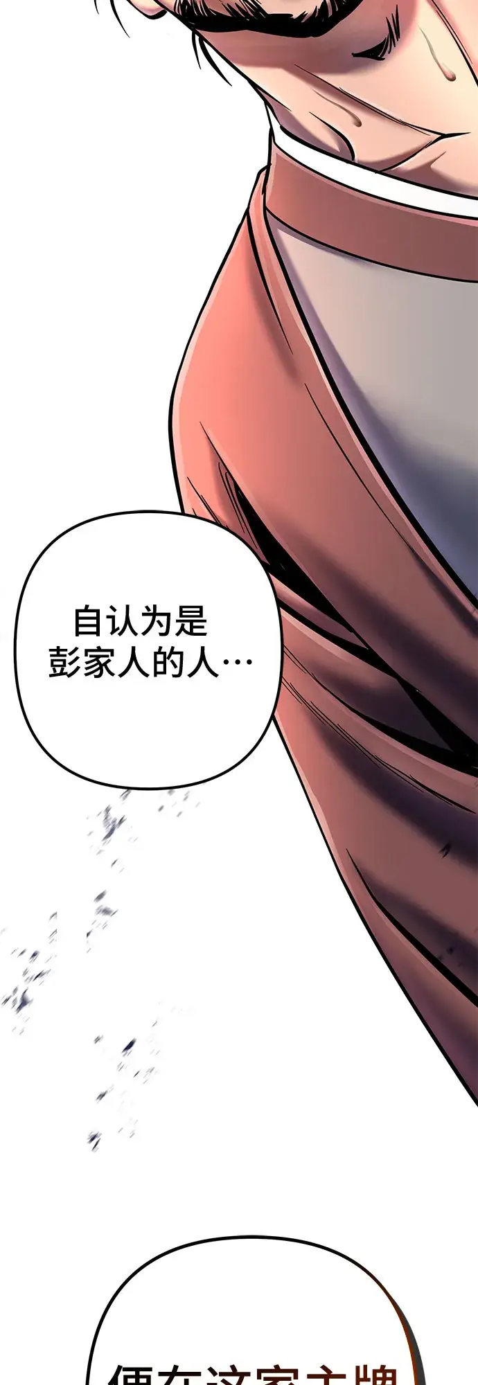 漫画《彭家四公子》第53话第32张图