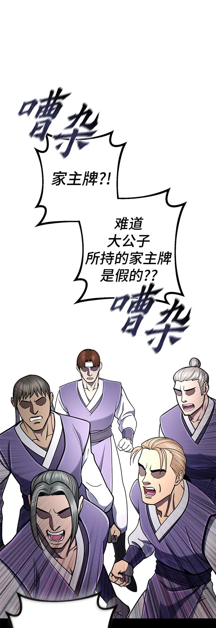 漫画《彭家四公子》第53话第34张图