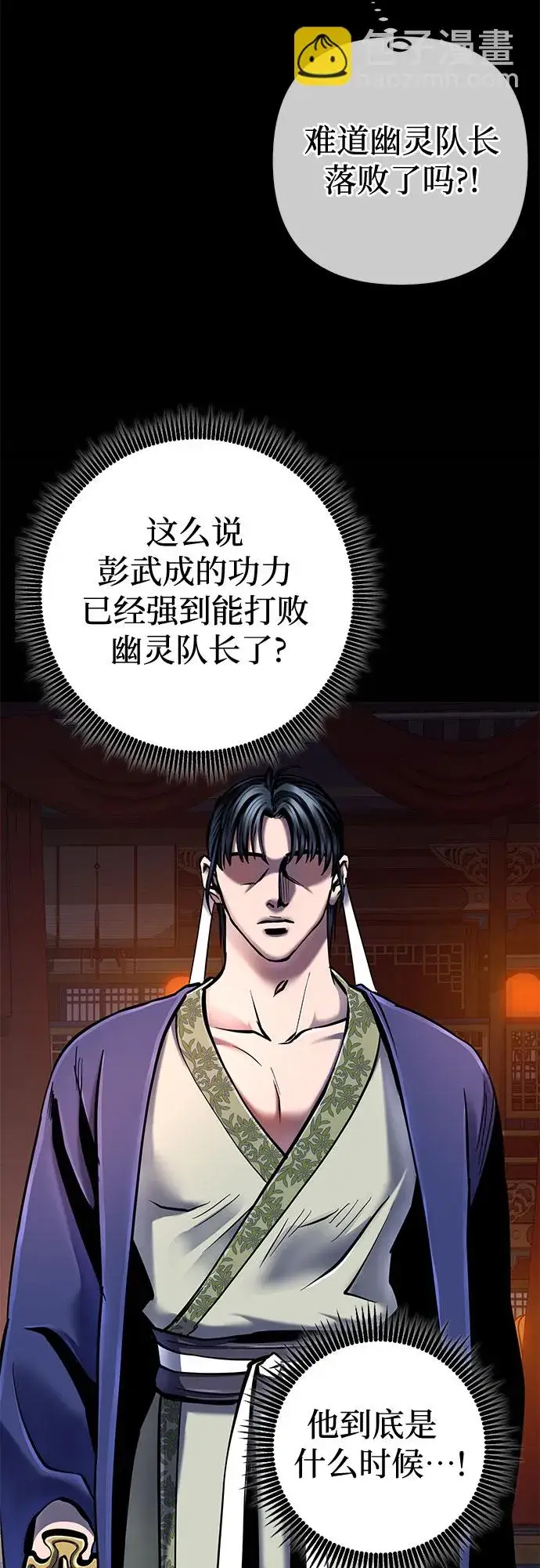 漫画《彭家四公子》第53话第4张图