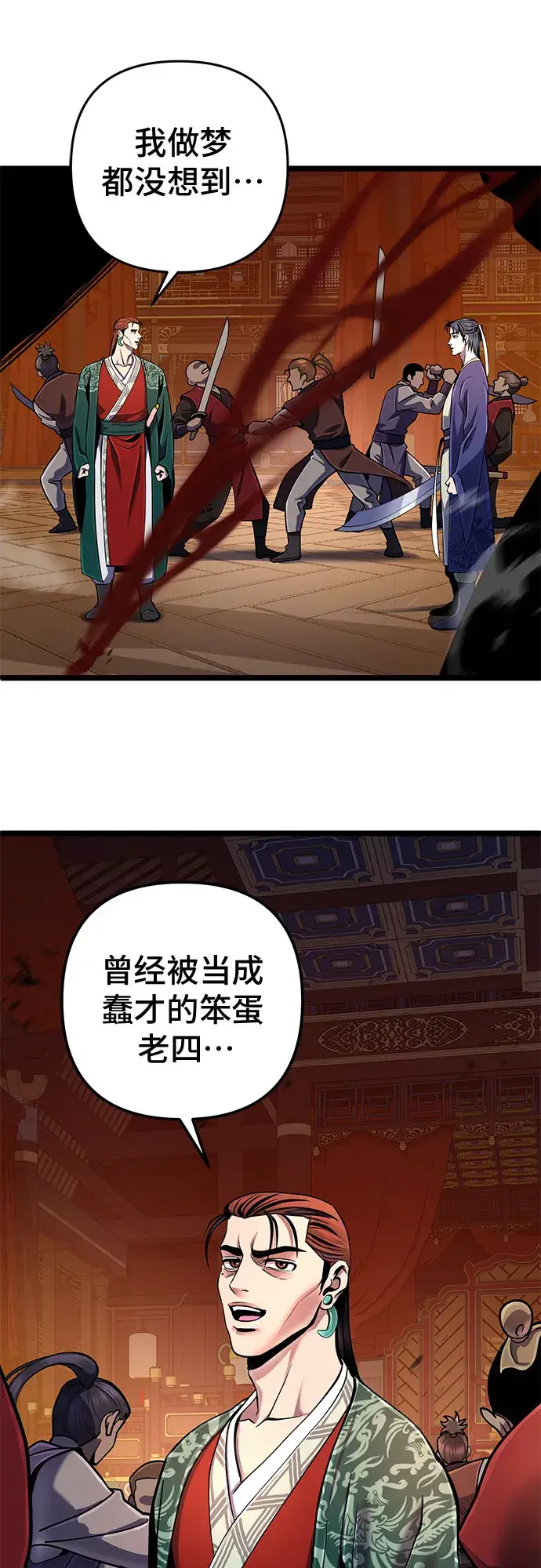 漫画《彭家四公子》第53话第47张图