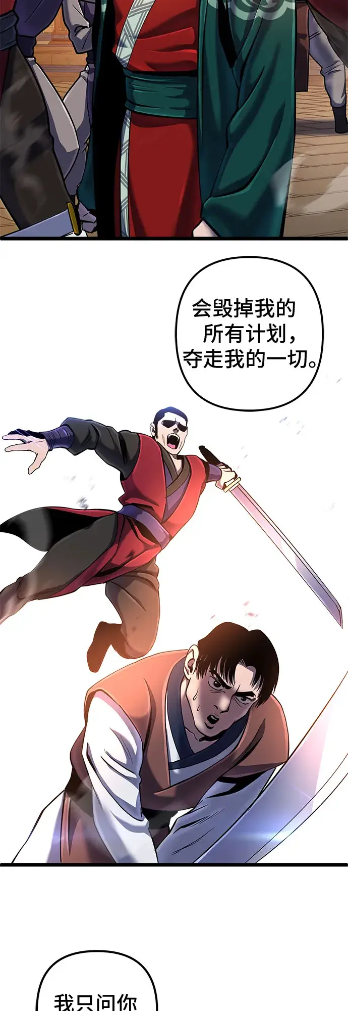 漫画《彭家四公子》第53话第48张图